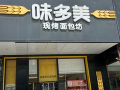 -味多美蛋糕(六里桥店)