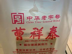 -曹祥泰(解放路店)