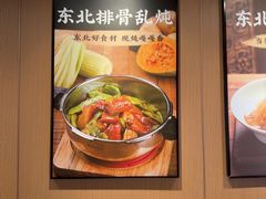 -北大荒人•新东北菜(青岛银座店)