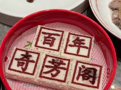 -奇芳阁·百年清真南京菜(夫子庙店)