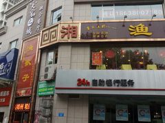-渔歌子鱼头王(郑州总店)