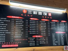 -三和面馆(建外SOHO店)