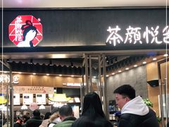 门面-茶颜悦色(金茂览秀城LG层外街店)