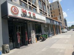 门面-金碗儿私厨(长阳店)