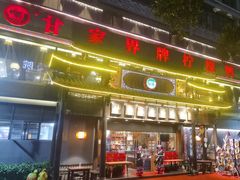 -甘家界牌柠檬鸭(青山店)