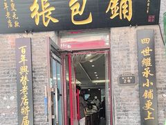-张包铺(道外店)