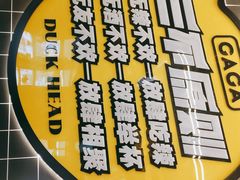 -嘎嘎鸭脑壳(金沙店)