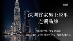 点击看大图 -ANRI安里·专业男士脱毛连锁
