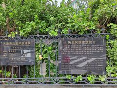 -天津五大道文化旅游区