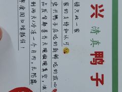 -清真·金宏兴鸭子店(明瓦廊店)