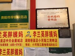 -李兰英湖南面馆(护国路店)