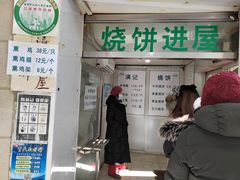 门面-满记烧饼(牛街东里小区一区店)
