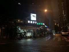 -新疆伊宁远征餐厅