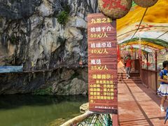 -英西峰林·洞天仙境