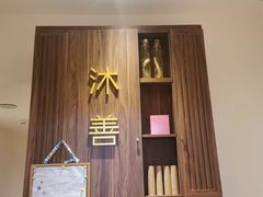 -沐善人家中医·推拿·理疗·三伏灸(新洲店)