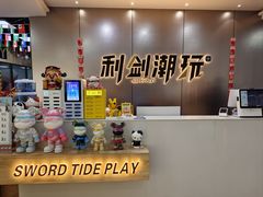 -利剑潮玩·团建·亲子·聚会
