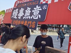 -鳗事鱼意·活鳗現烤专门店(富力海珠城店)