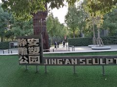大门-静安雕塑公园