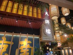 -南京大牌档(龙江新城市广场店)