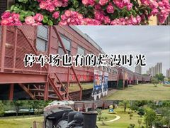 -菊园百果园