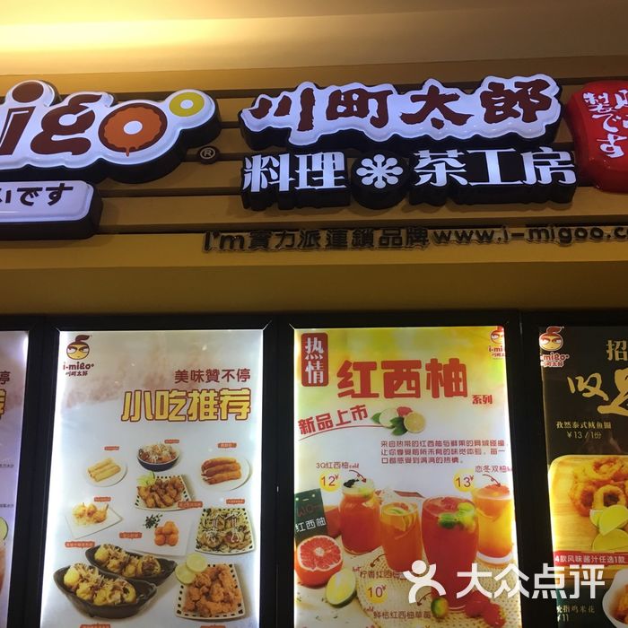 川町太郎菜单图片-北京甜品饮品-大众点评网