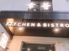 门面-幸薈飯堂