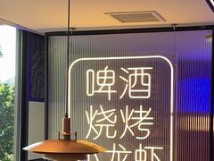 -去吃龙虾 | 烧烤·龙虾馆(红林世界城店)