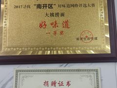 -大姨捞面(新安花园店)