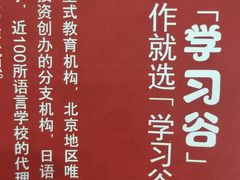 -学习谷日语培训日本留学·多语种外语教学(海淀人大分部)