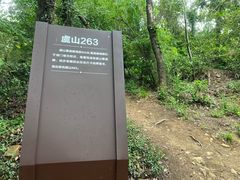 -虞山风景区