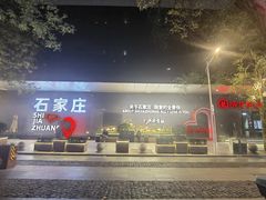 -北国商城