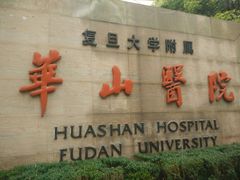 -复旦大学附属华山医院(总院)