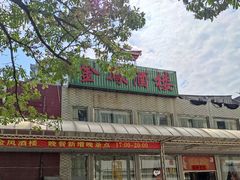 -金凤酒楼(金陵路店)
