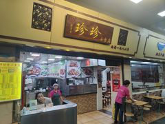 -珍珍小食店(西华路店)