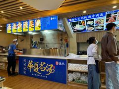 -德元兰州纯汤牛肉面