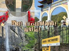 -洛阳白云山景区