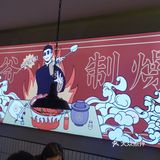 干吃成都麻辣烫