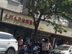 -土门八珍烤鸡腊味店(土门老店)