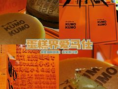 -KUMO KUMO甜品·冰淇淋(深圳壹方城店)