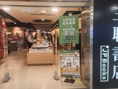 -三联书店(元朗广场店)