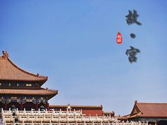 -故宫博物院(故宫)