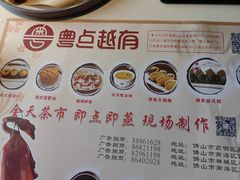 -粤点越有·茶点·粤菜(樵岭国际店)