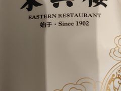 -东兴楼饭庄(六里桥店)