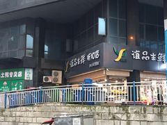 -谊品生鲜折扣店(红城丽景店)