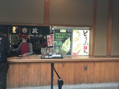 -豆政(金閣寺境内売店)