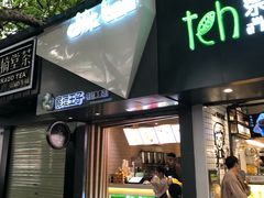 门面-察理王子(七星店)