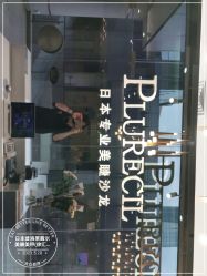 点击看大图 -日本普洛莱茜尔美睫美甲