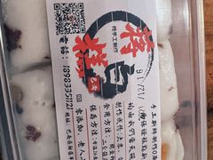 -袁妈红豆汤(重庆总店)