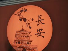 -大唐不夜城