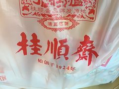 -芦庄子桂顺斋(和平路总店)